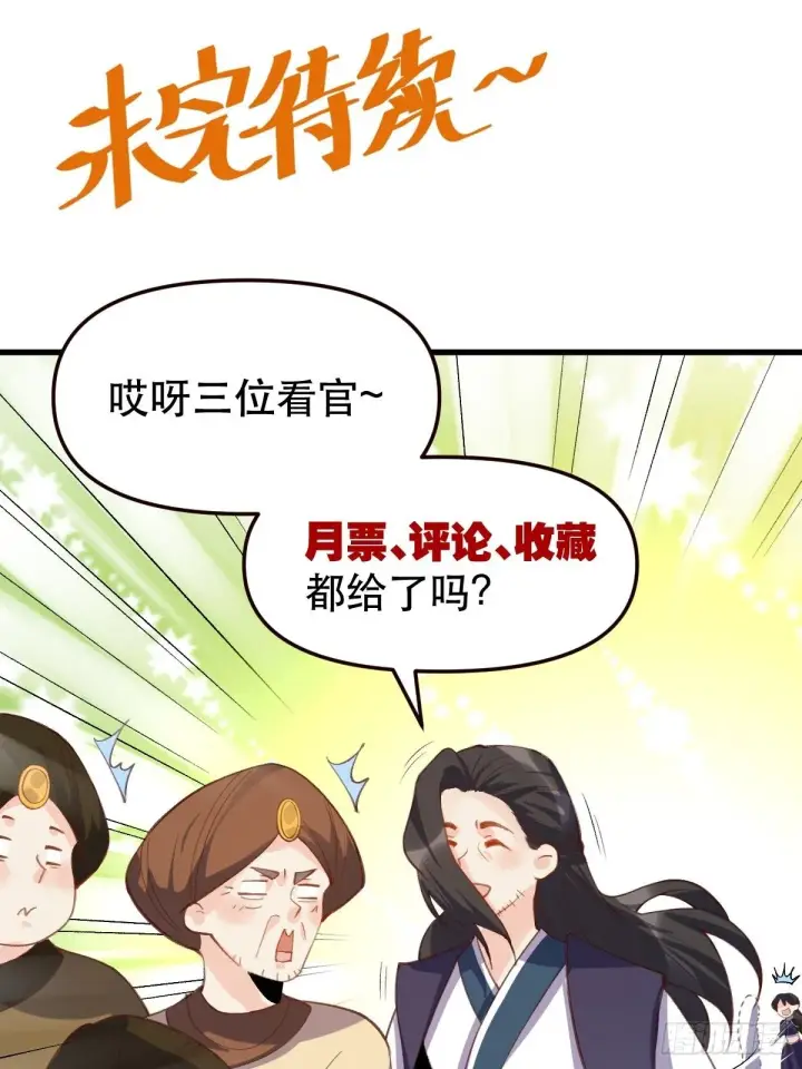 漫画《原来我是修仙大佬》四十四话第52张图