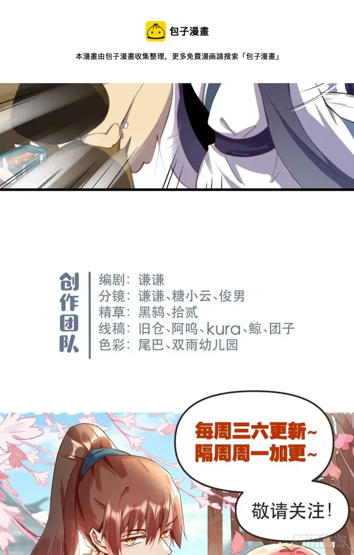 漫画《原来我是修仙大佬》四十四话第53张图