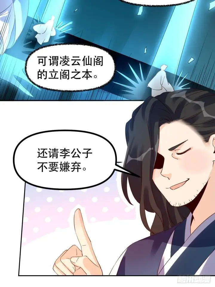 漫画《原来我是修仙大佬》四十四话第6张图