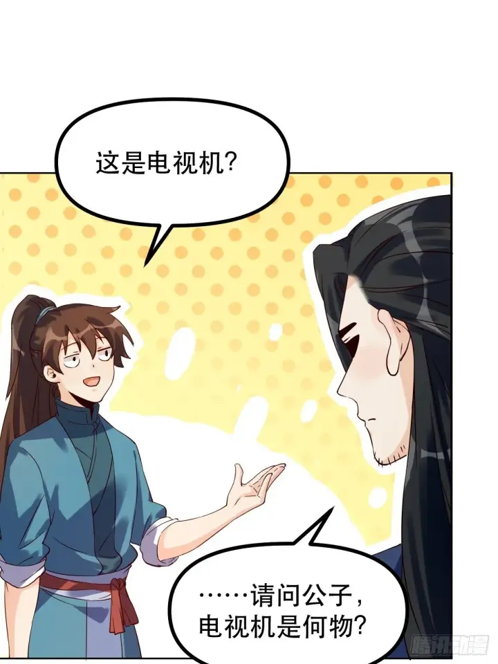 漫画《原来我是修仙大佬》四十四话第7张图