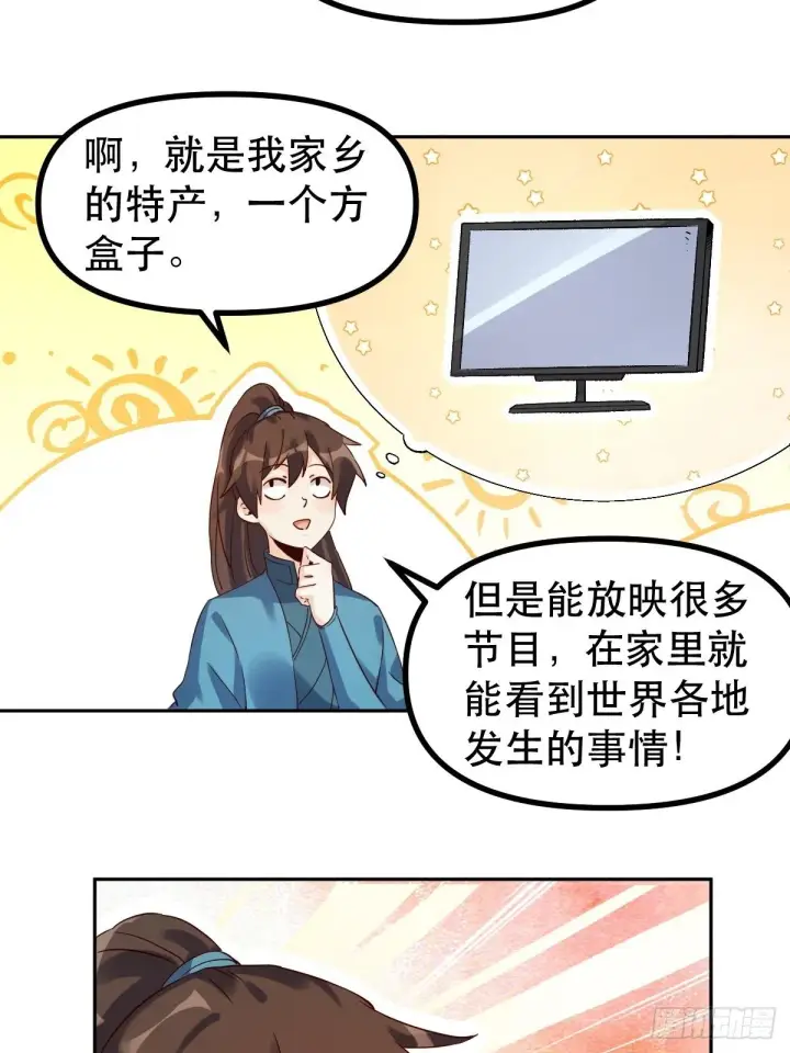 漫画《原来我是修仙大佬》四十四话第8张图