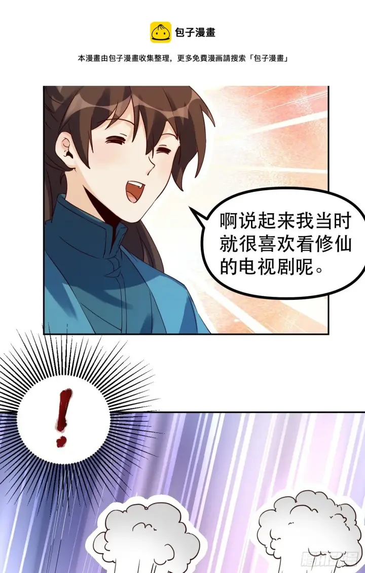 漫画《原来我是修仙大佬》四十四话第9张图