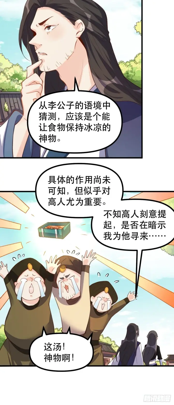 《原来我是修仙大佬》四十五话图10