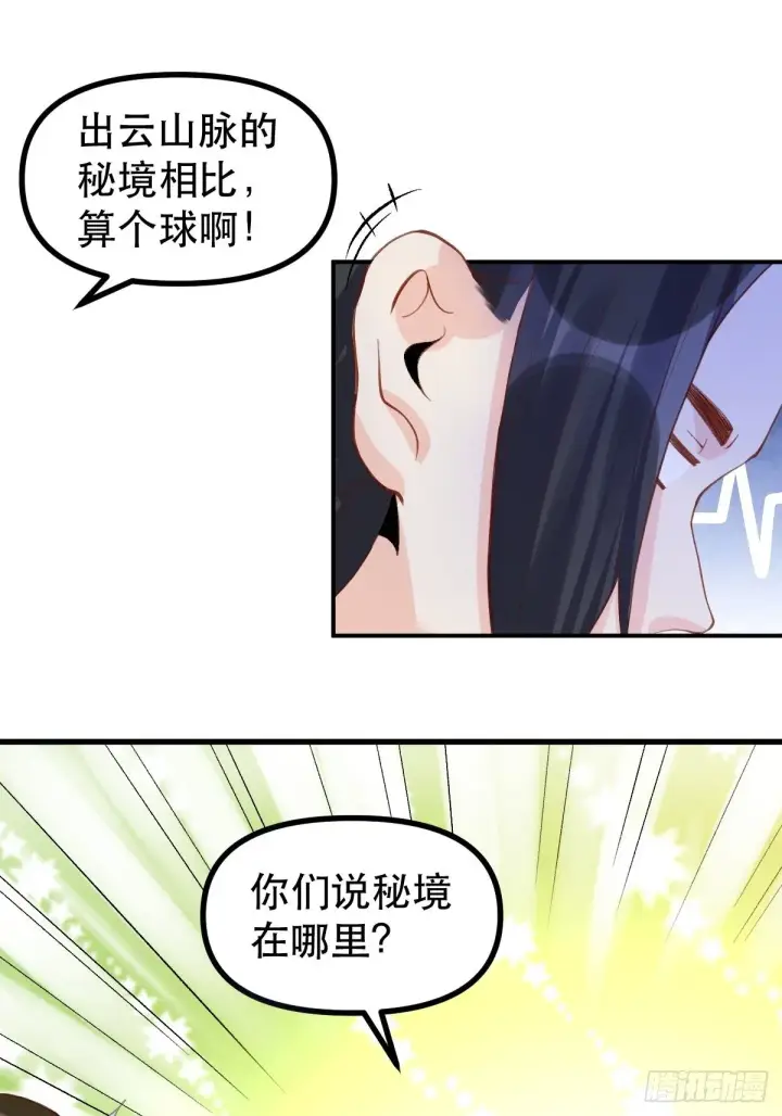《原来我是修仙大佬》四十五话图11