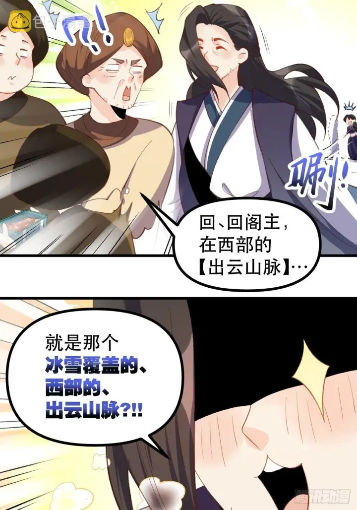《原来我是修仙大佬》四十五话图12