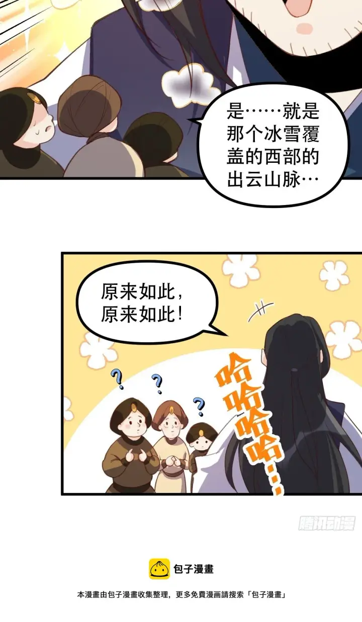 《原来我是修仙大佬》四十五话图13