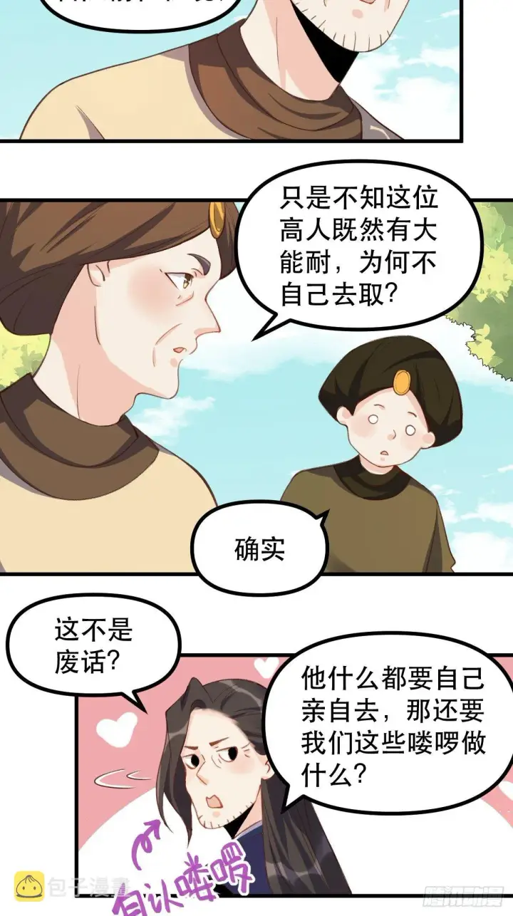 《原来我是修仙大佬》四十五话图15
