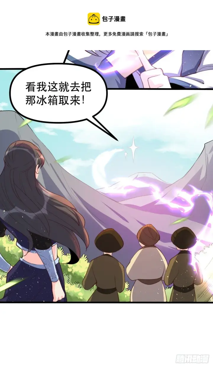 《原来我是修仙大佬》四十五话图17