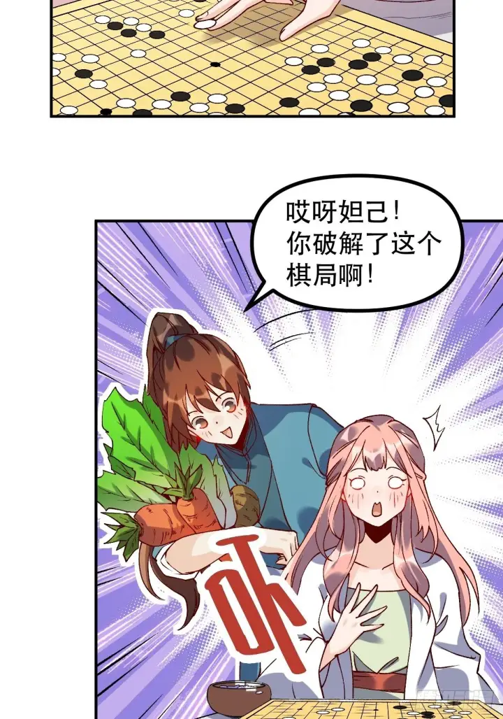 《原来我是修仙大佬》四十五话图19