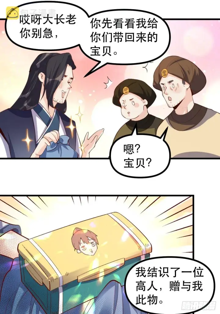 《原来我是修仙大佬》四十五话图2