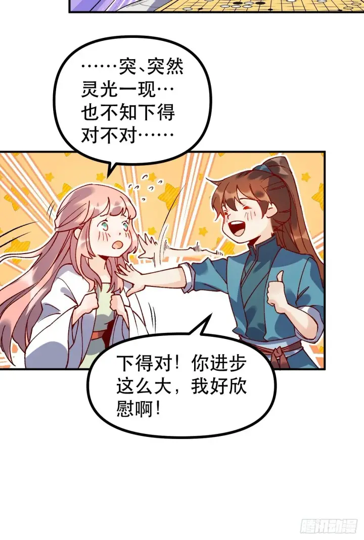 《原来我是修仙大佬》四十五话图20