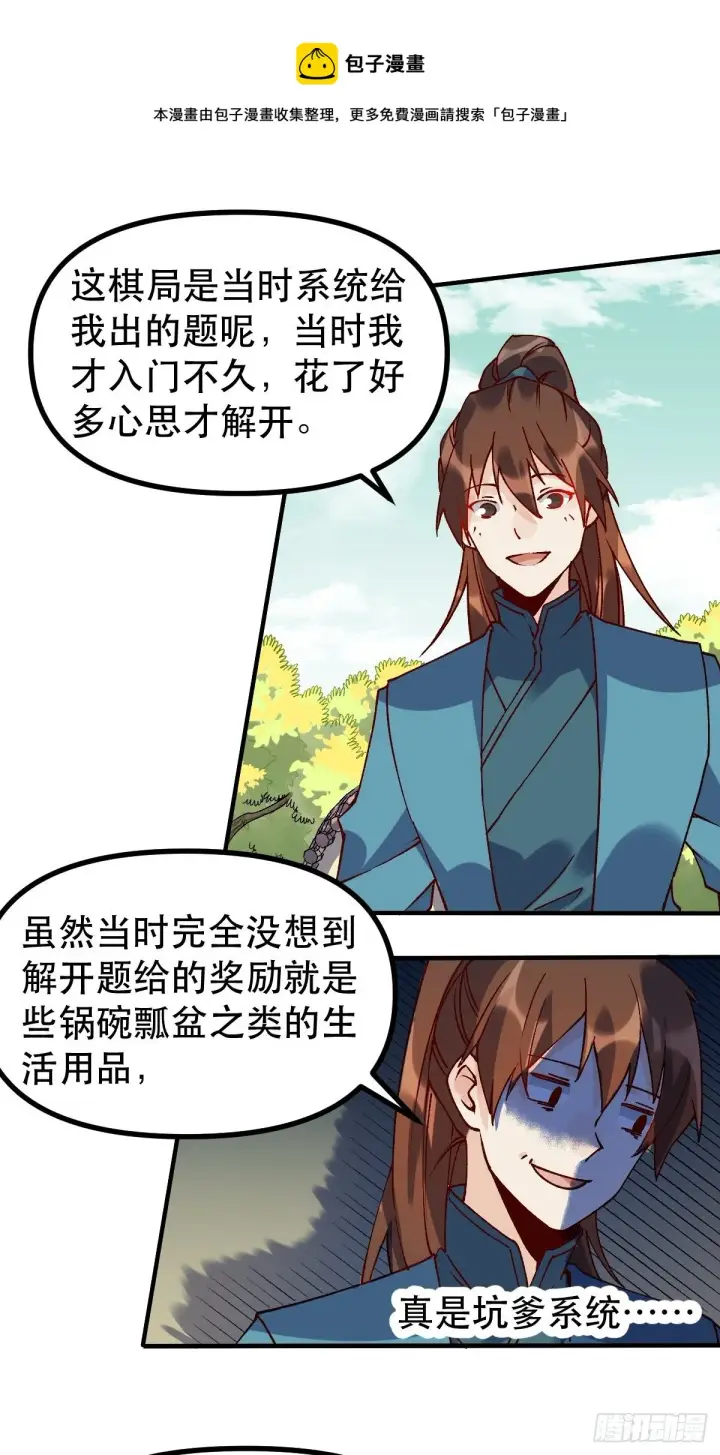 《原来我是修仙大佬》四十五话图21