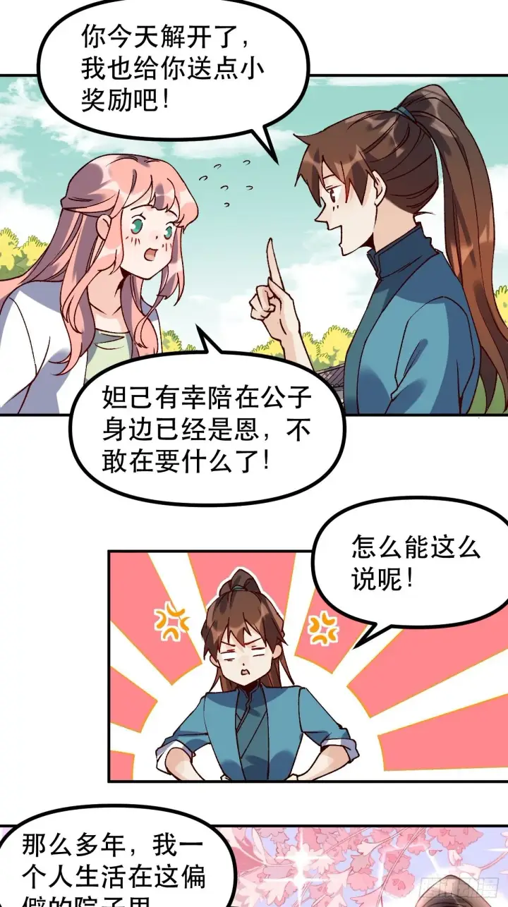 《原来我是修仙大佬》四十五话图22
