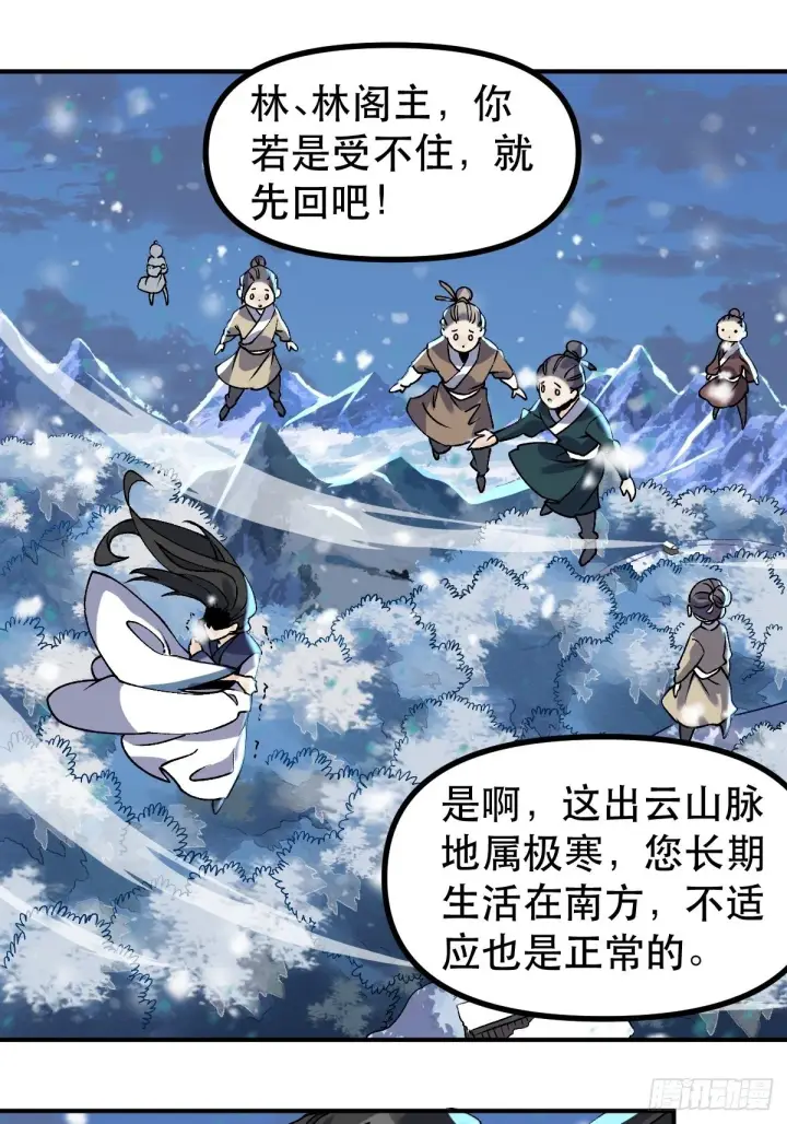 《原来我是修仙大佬》四十五话图24