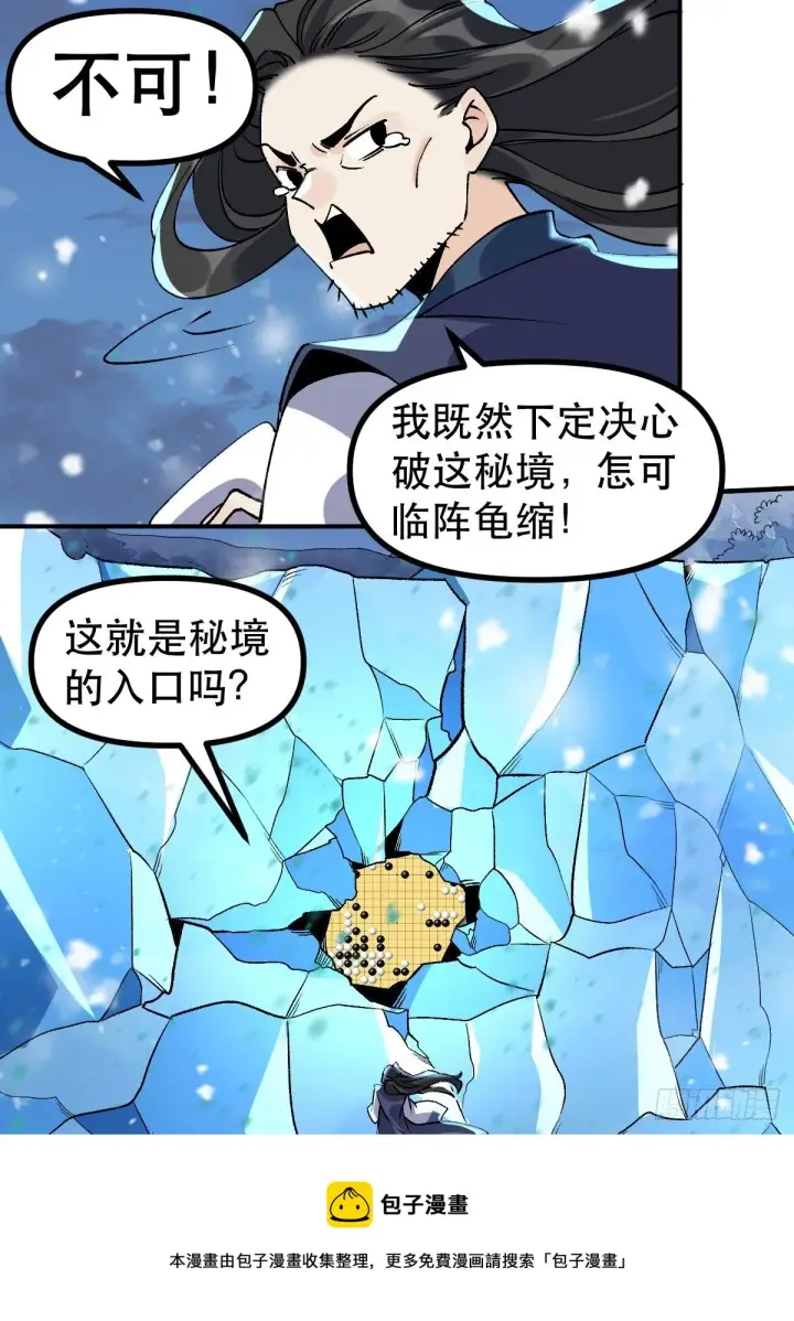 《原来我是修仙大佬》四十五话图25