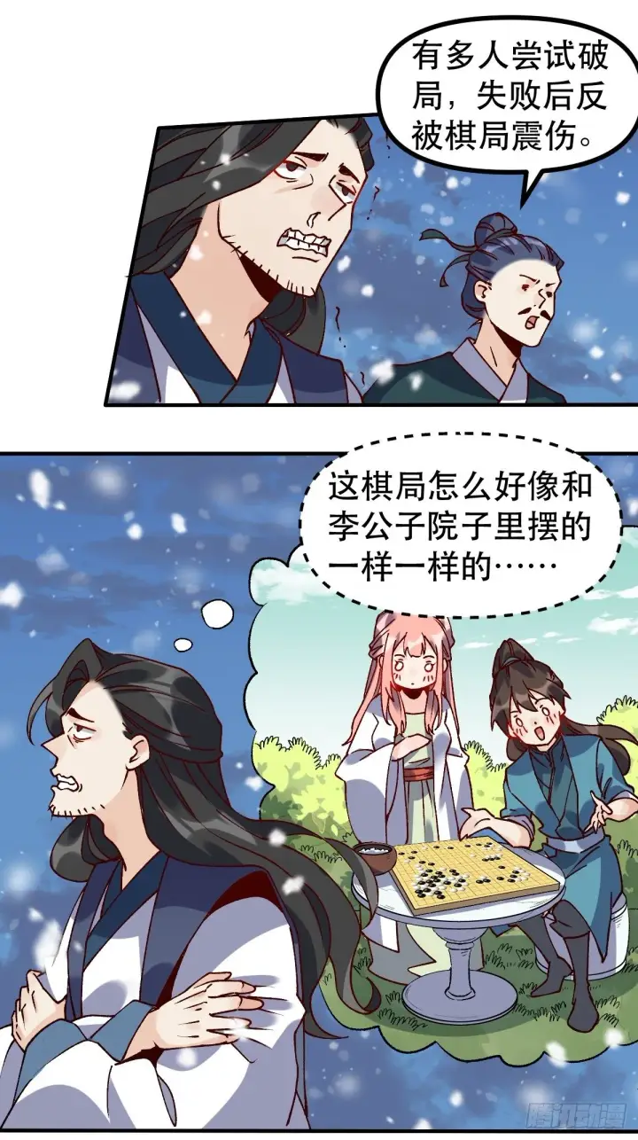 《原来我是修仙大佬》四十五话图27