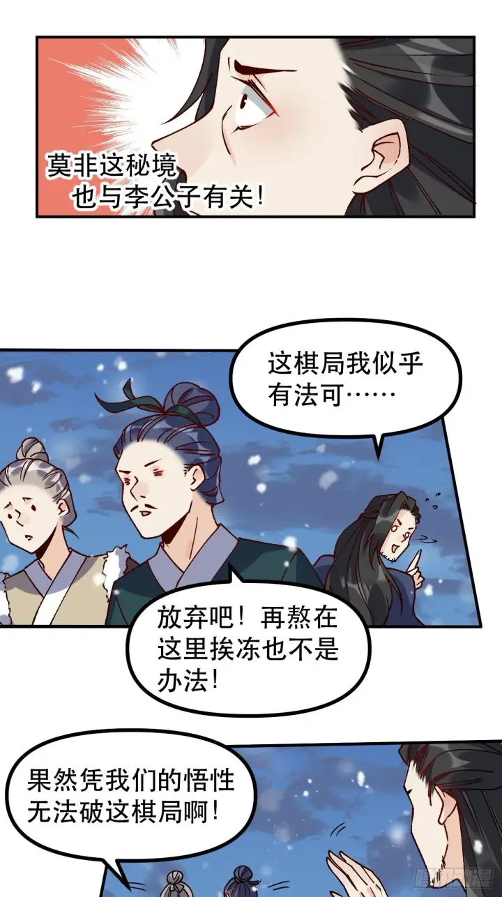《原来我是修仙大佬》四十五话图28