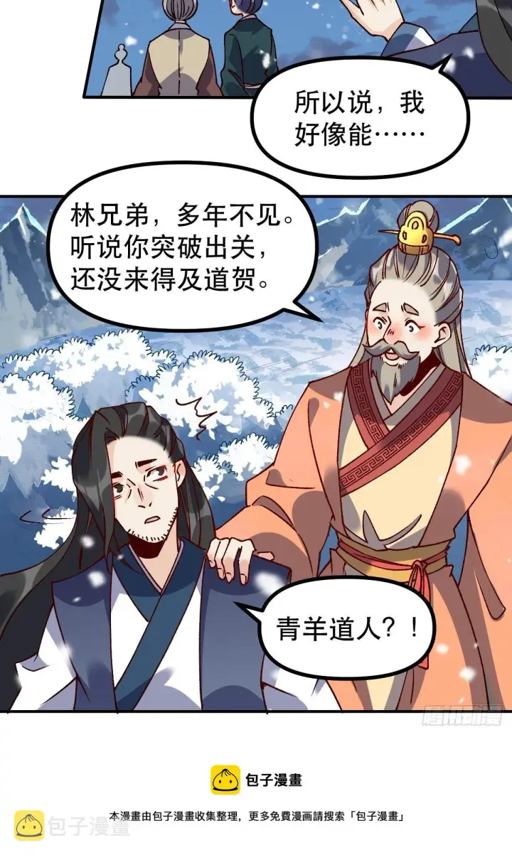 《原来我是修仙大佬》四十五话图29