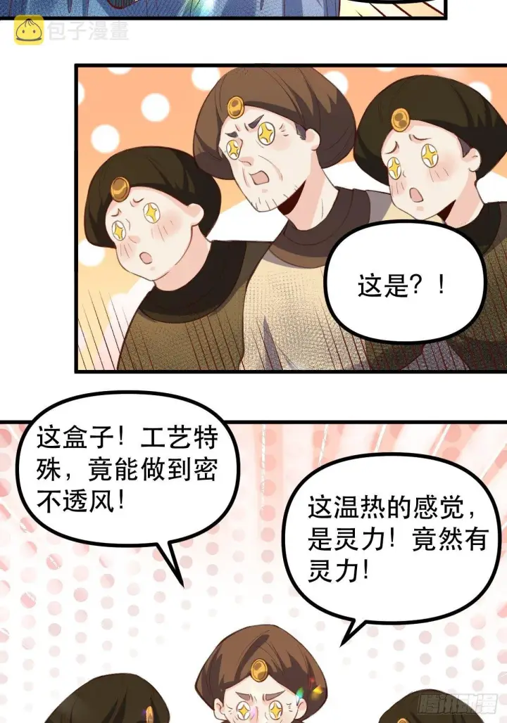 《原来我是修仙大佬》四十五话图3