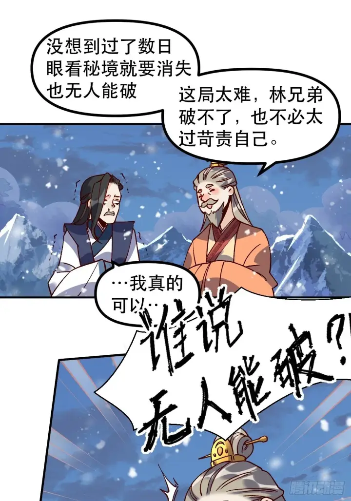 《原来我是修仙大佬》四十五话图31