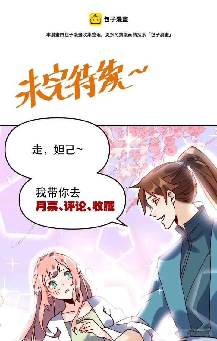 《原来我是修仙大佬》四十五话图33