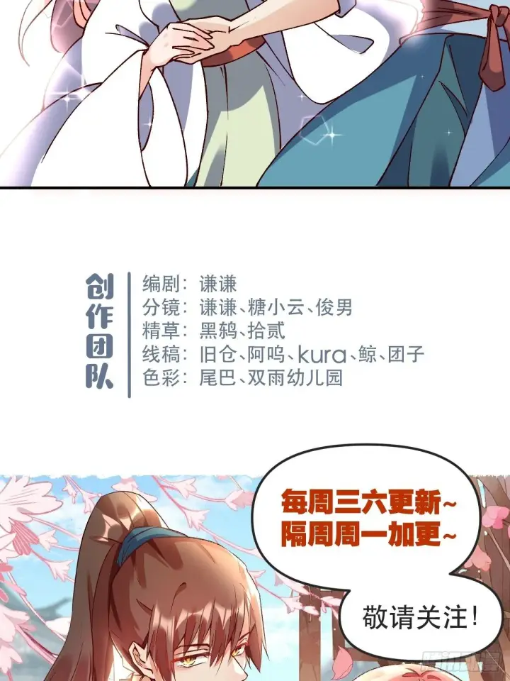 《原来我是修仙大佬》四十五话图34