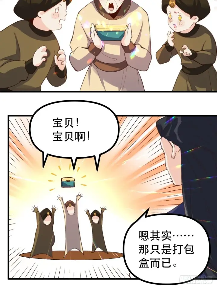 《原来我是修仙大佬》四十五话图4