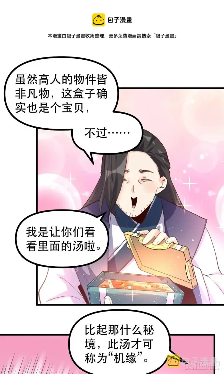 《原来我是修仙大佬》四十五话图5