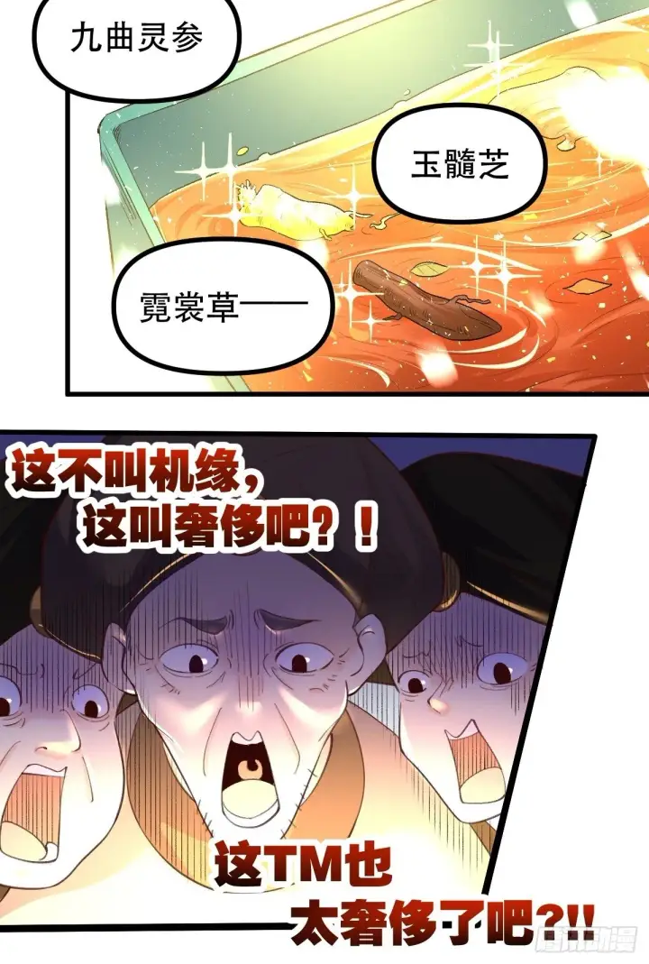 《原来我是修仙大佬》四十五话图7