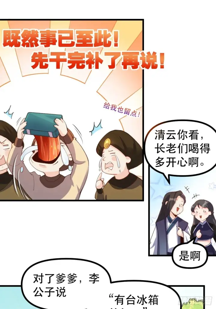 《原来我是修仙大佬》四十五话图8