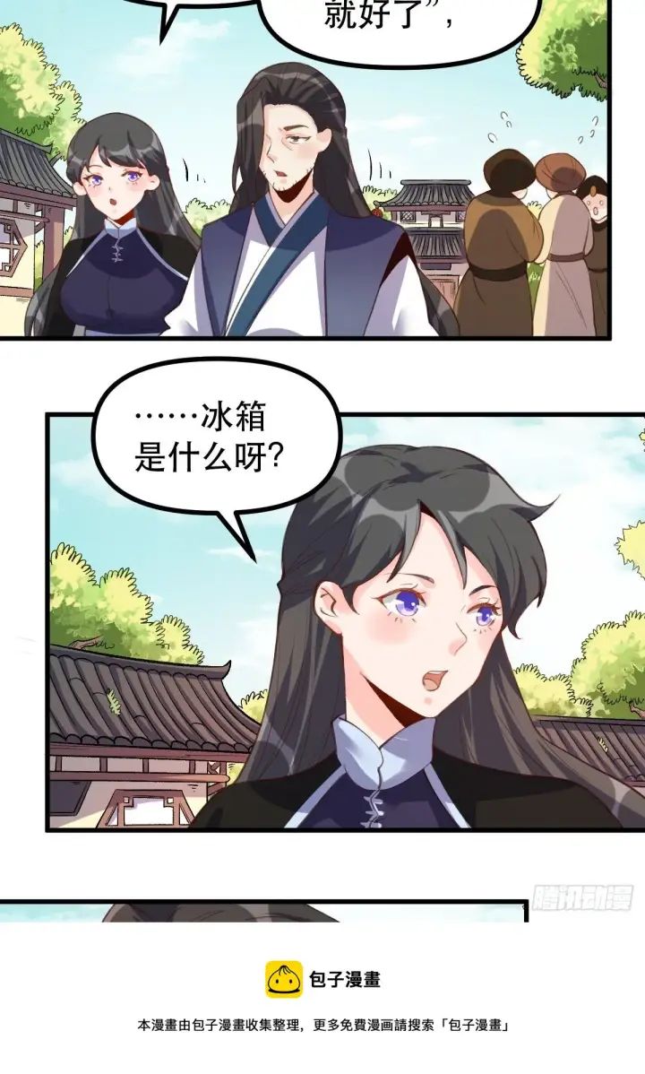 《原来我是修仙大佬》四十五话图9