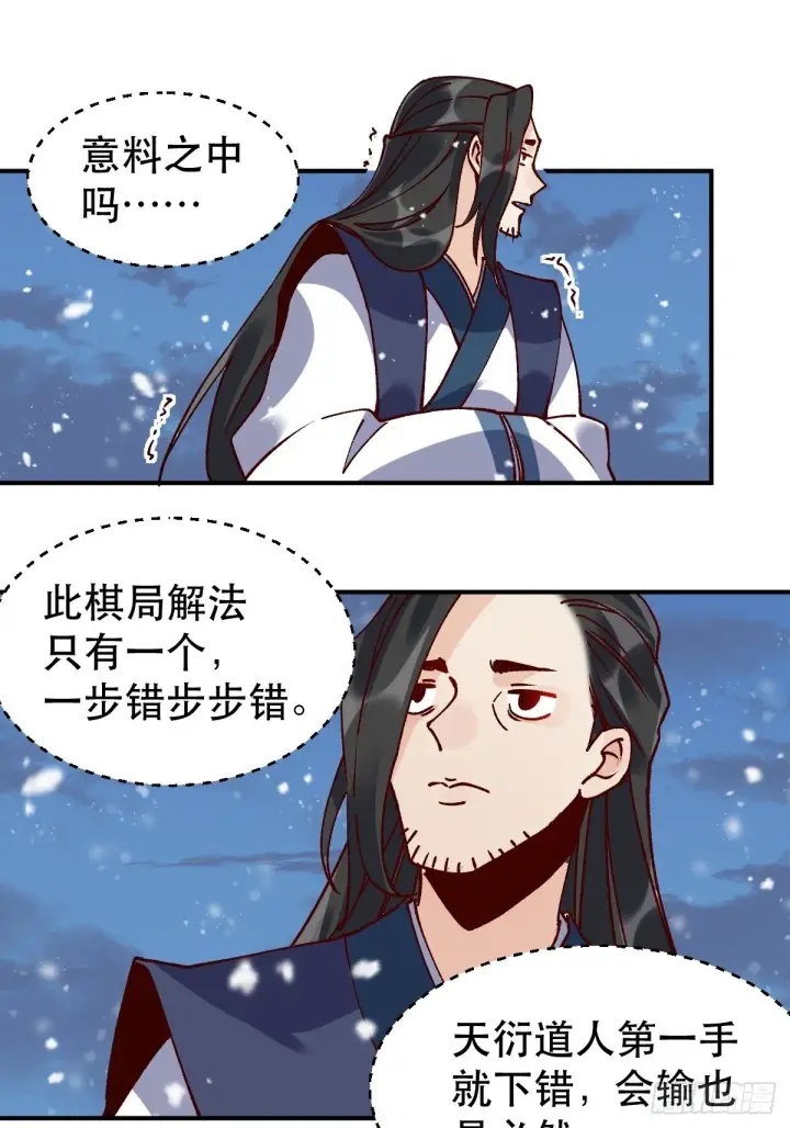 《原来我是修仙大佬》四十六话图15