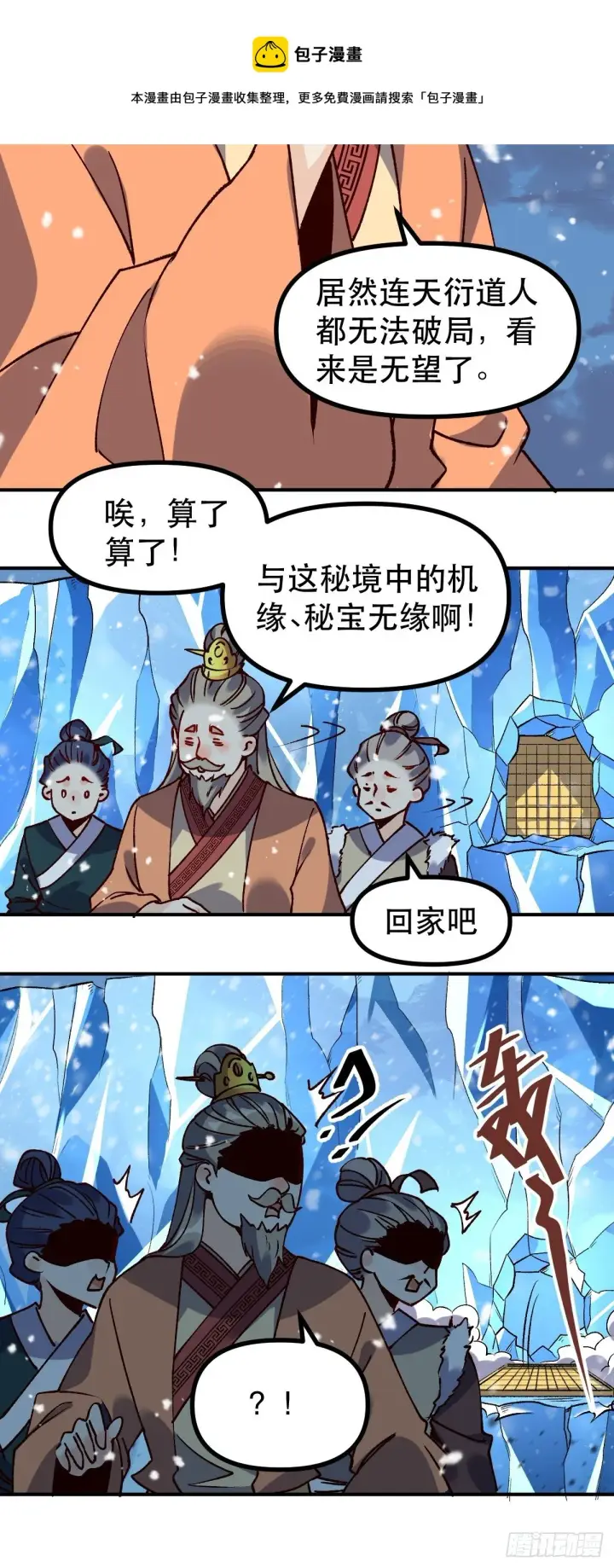 《原来我是修仙大佬》四十六话图17