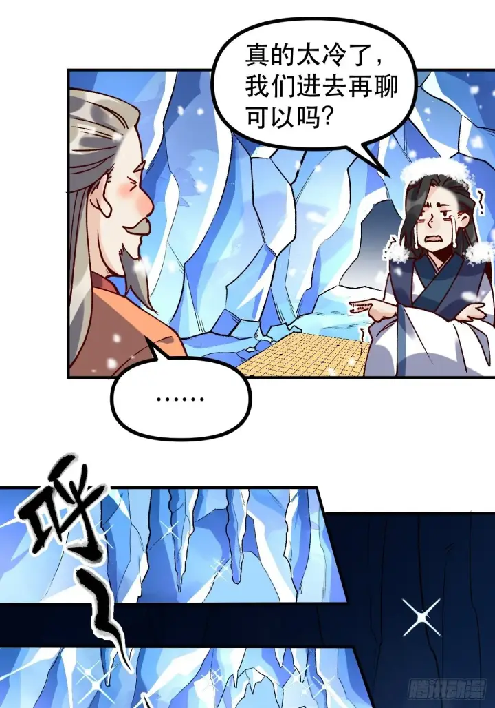 《原来我是修仙大佬》四十六话图18