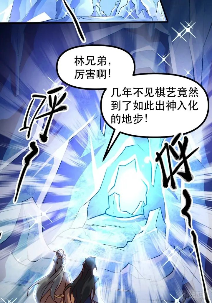 《原来我是修仙大佬》四十六话图19
