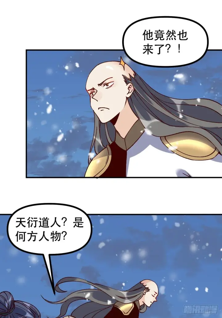 《原来我是修仙大佬》四十六话图2