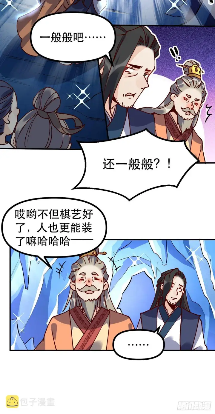 《原来我是修仙大佬》四十六话图20