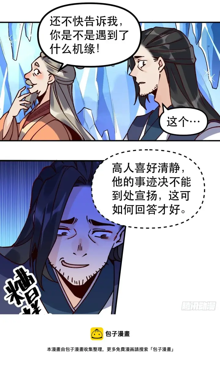 《原来我是修仙大佬》四十六话图21