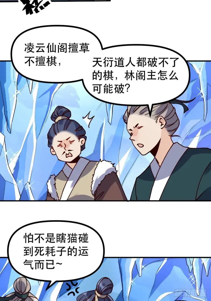 《原来我是修仙大佬》四十六话图22