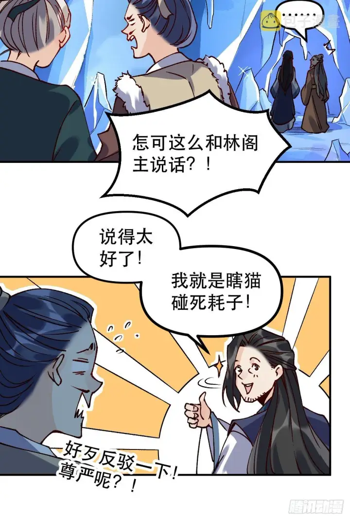 《原来我是修仙大佬》四十六话图23