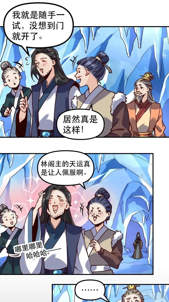 《原来我是修仙大佬》四十六话图24