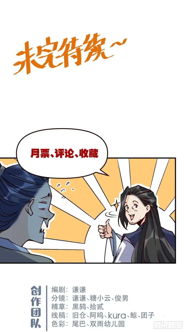 《原来我是修仙大佬》四十六话图26