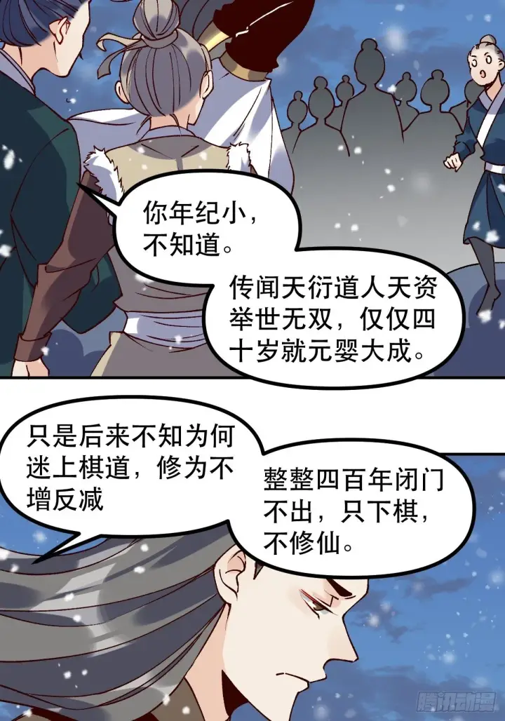 《原来我是修仙大佬》四十六话图3