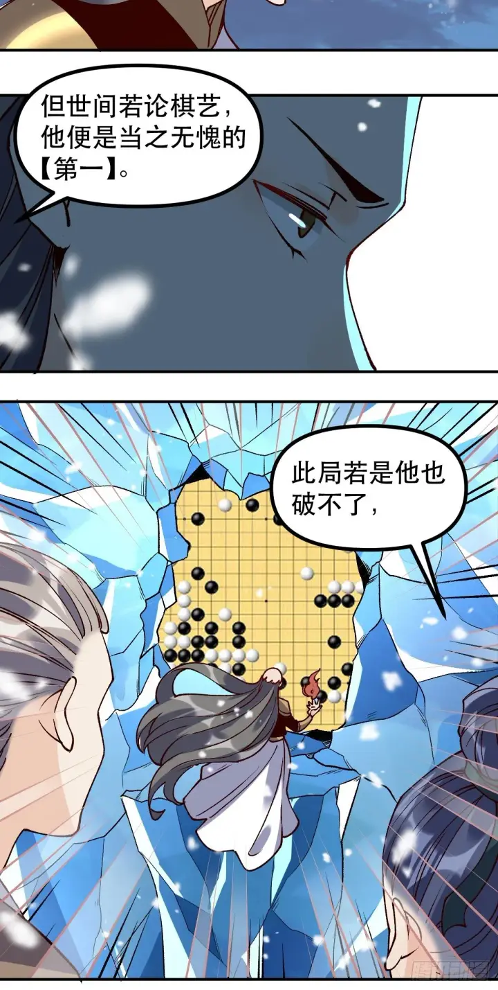 《原来我是修仙大佬》四十六话图4