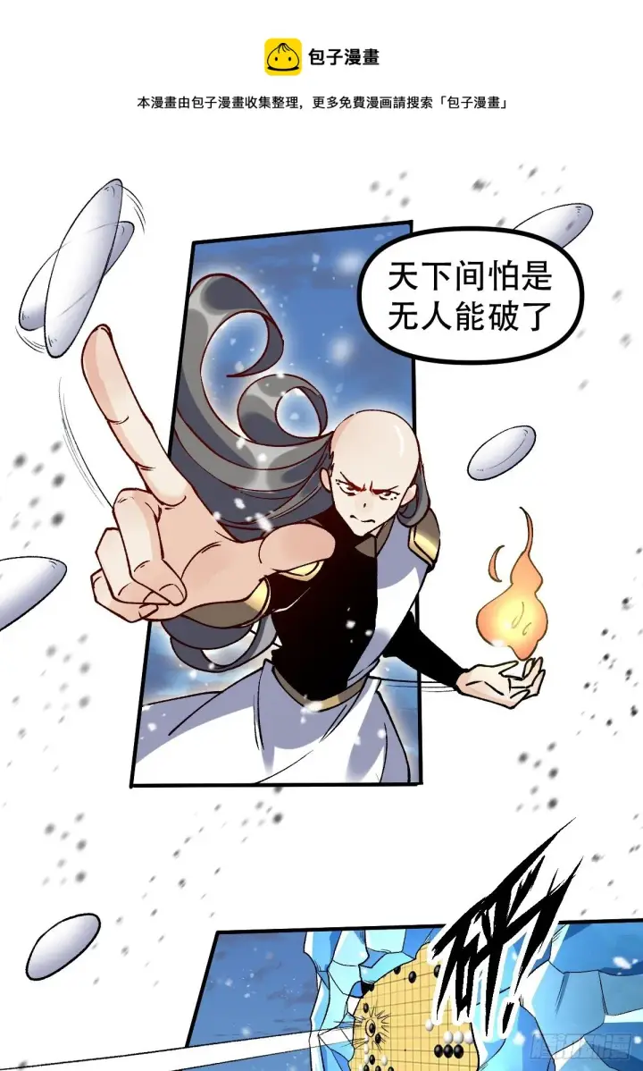《原来我是修仙大佬》四十六话图5