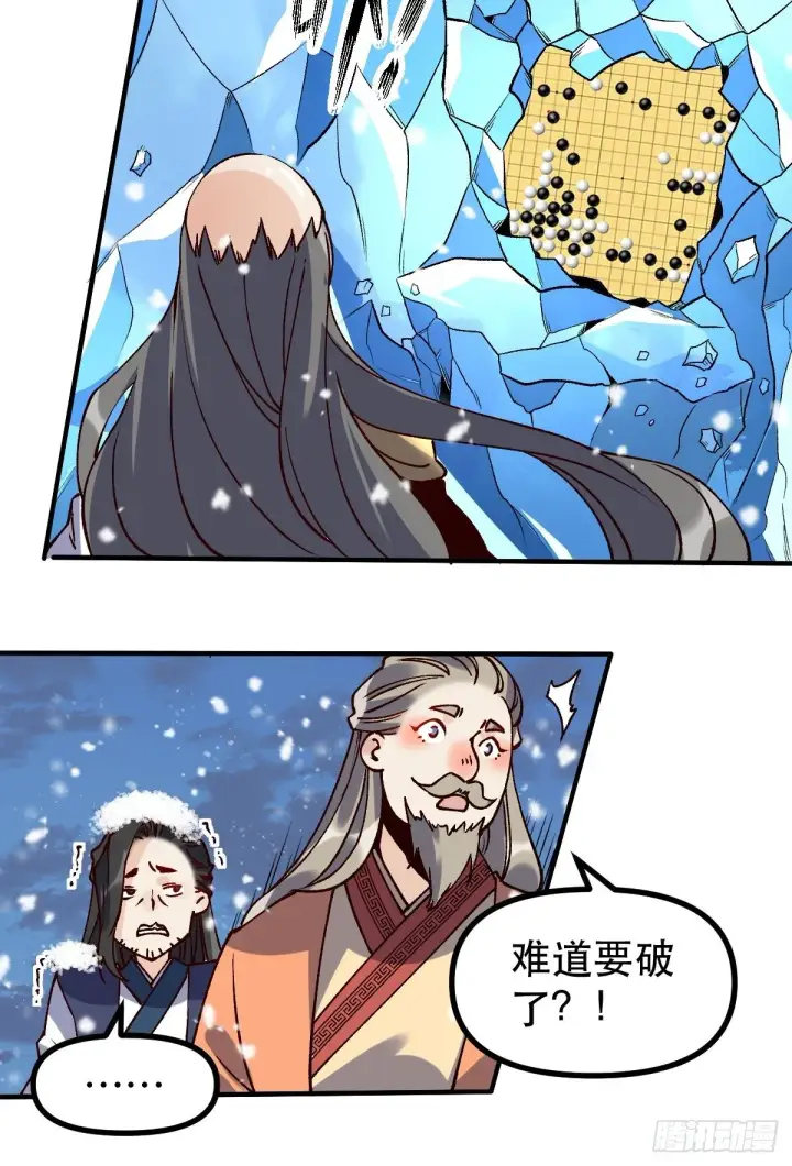 《原来我是修仙大佬》四十六话图8