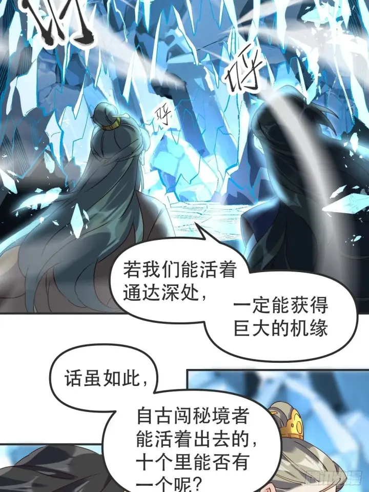漫画《原来我是修仙大佬》四十七话第10张图