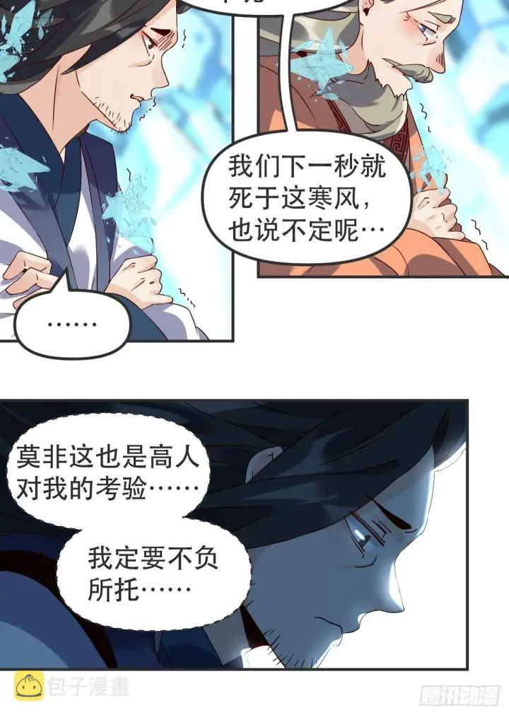 漫画《原来我是修仙大佬》四十七话第11张图