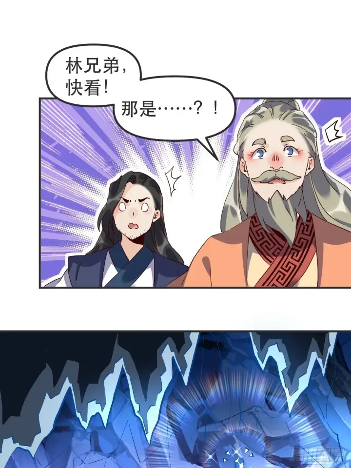 漫画《原来我是修仙大佬》四十七话第12张图