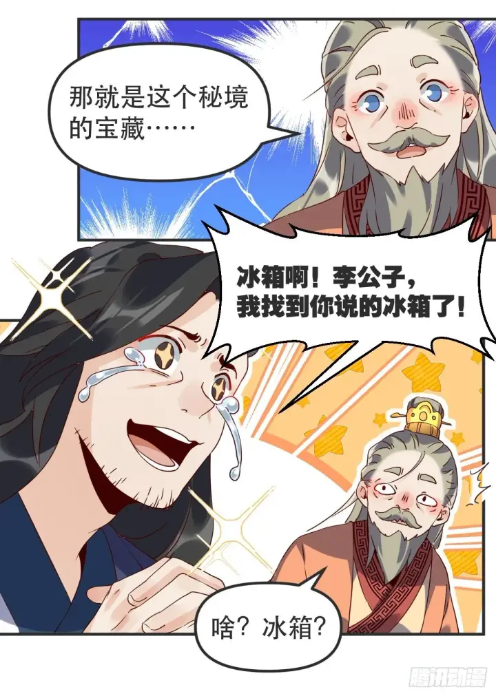 漫画《原来我是修仙大佬》四十七话第14张图
